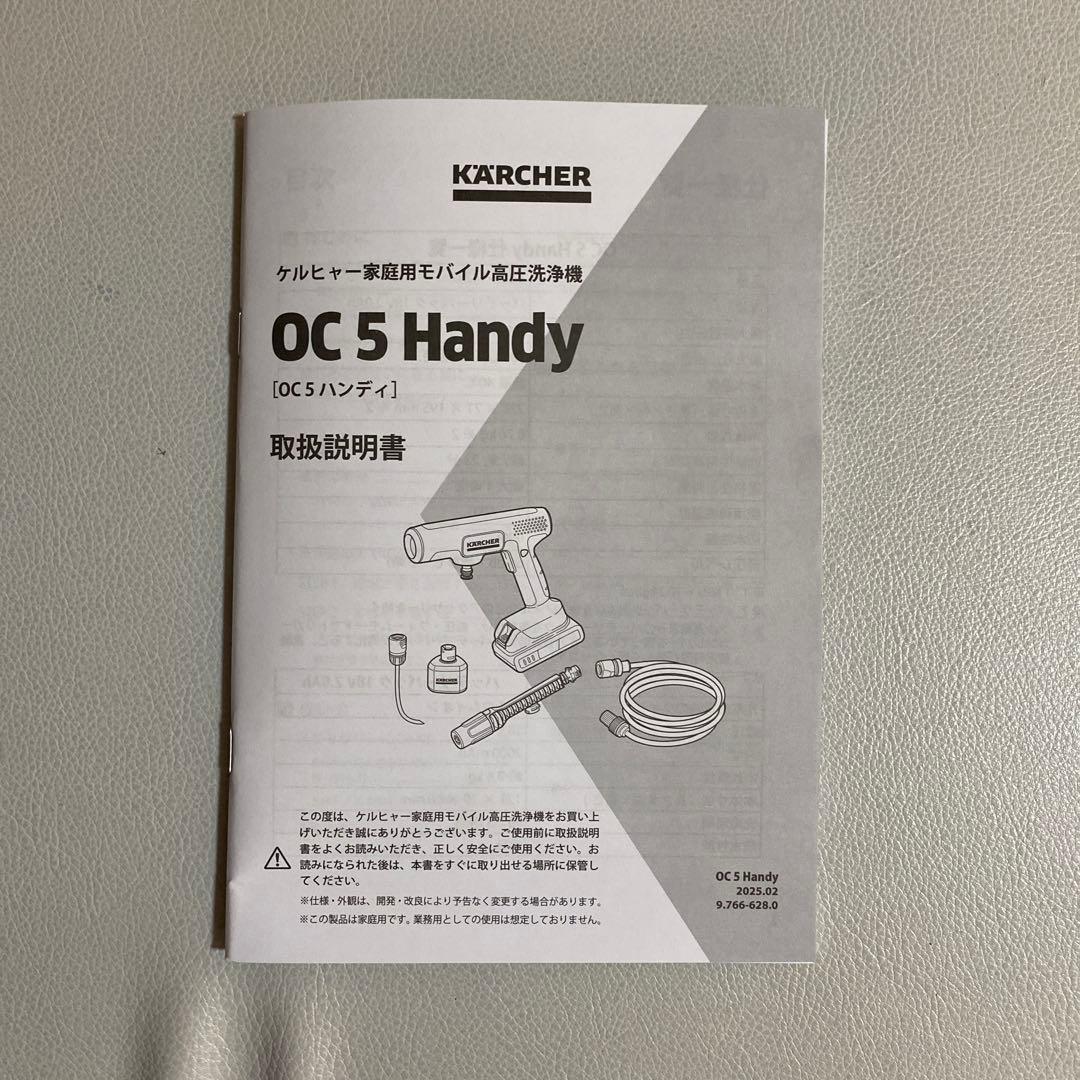 【室内１回使用】ケルヒャー OC5 ハンディジェット おまけ付