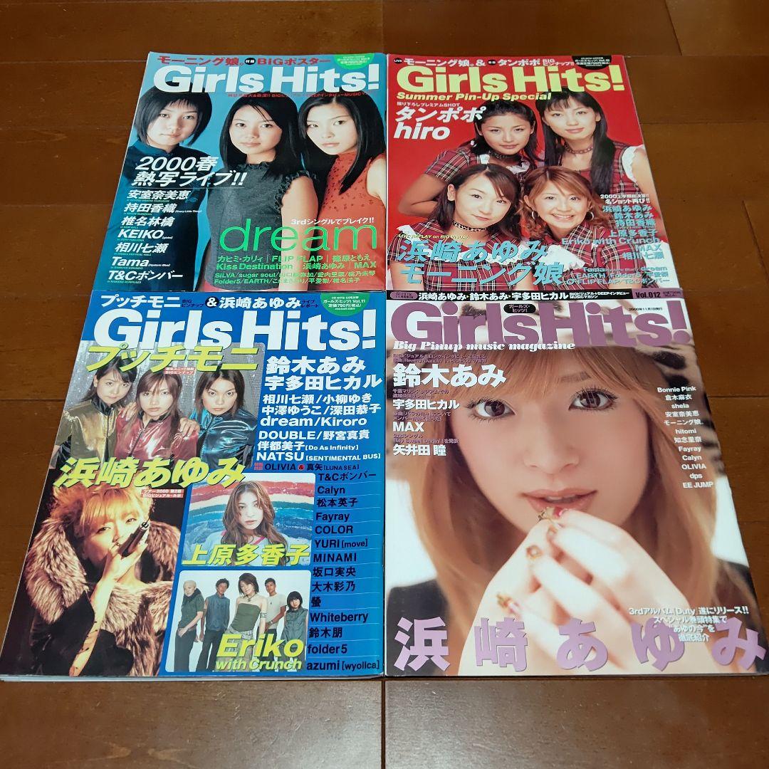 Girls Hits! (ガールズ ヒッツ!) vol.1～12 12冊セット
