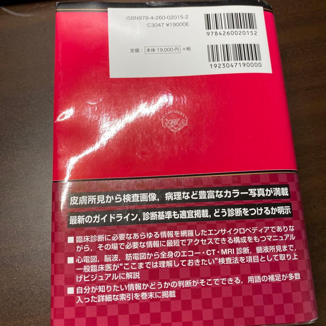 今日の診断指針 ポケット判