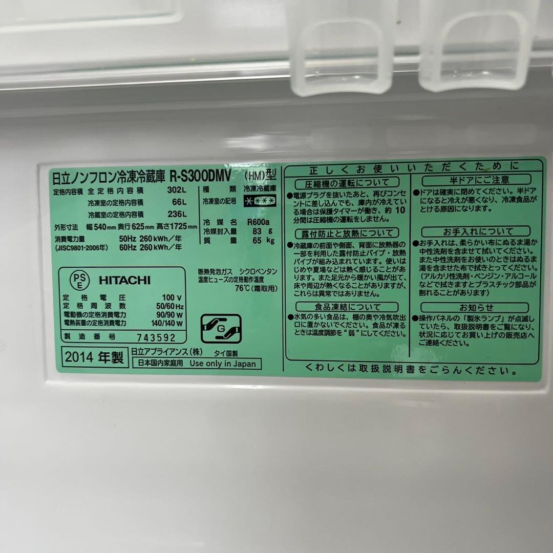 Y908　冷蔵庫　日立　大型　300ℓ-400ℓ　右開き　中古　安い　設置無料