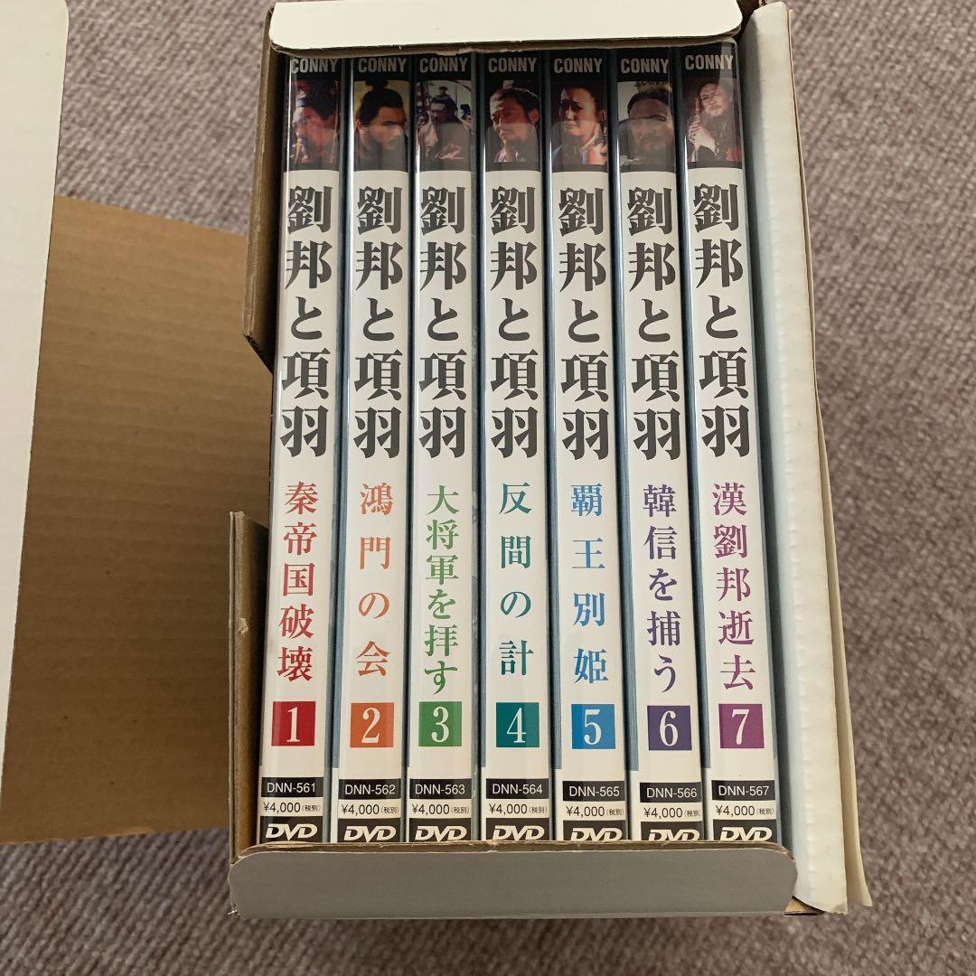 劉邦と項羽 DVD