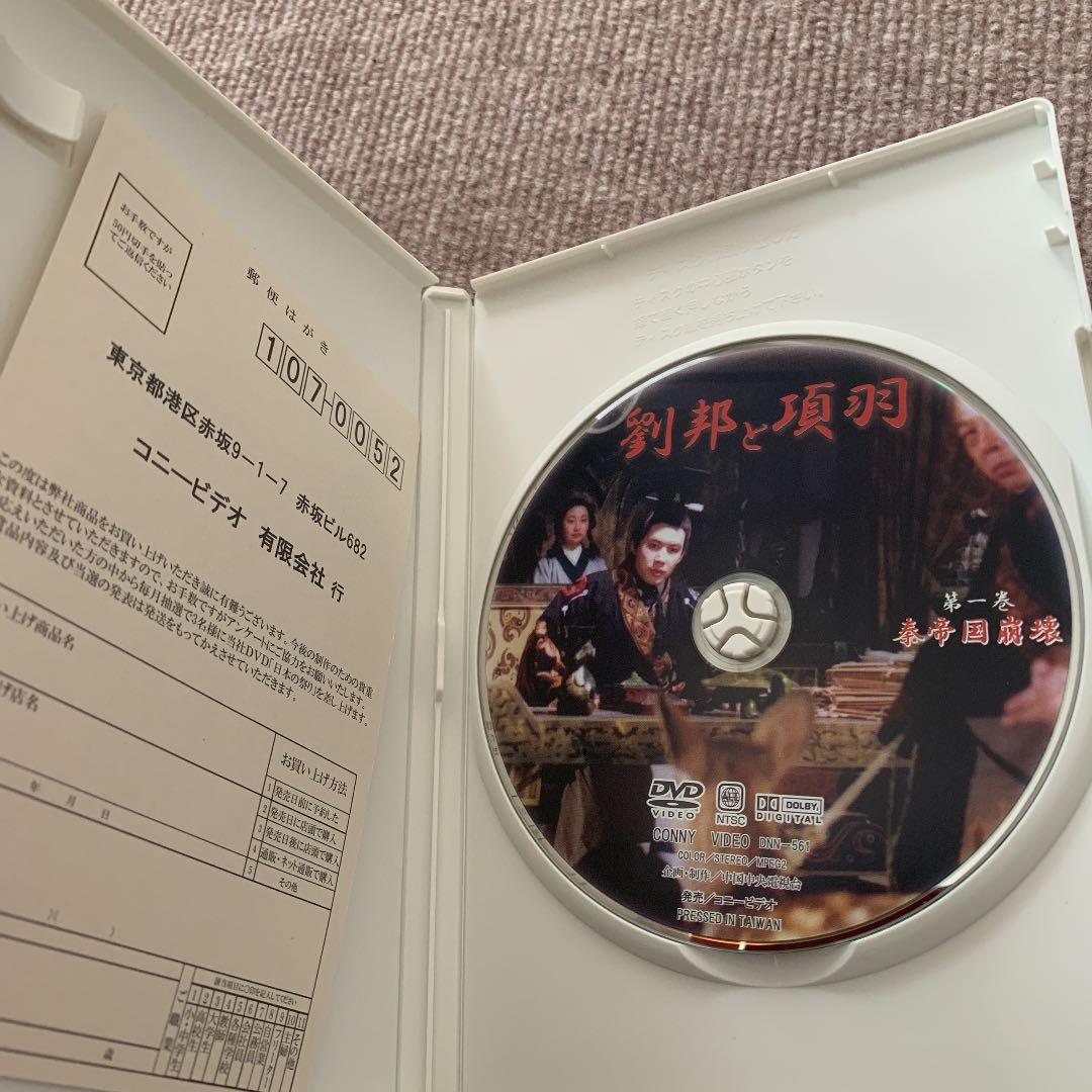 劉邦と項羽 DVD