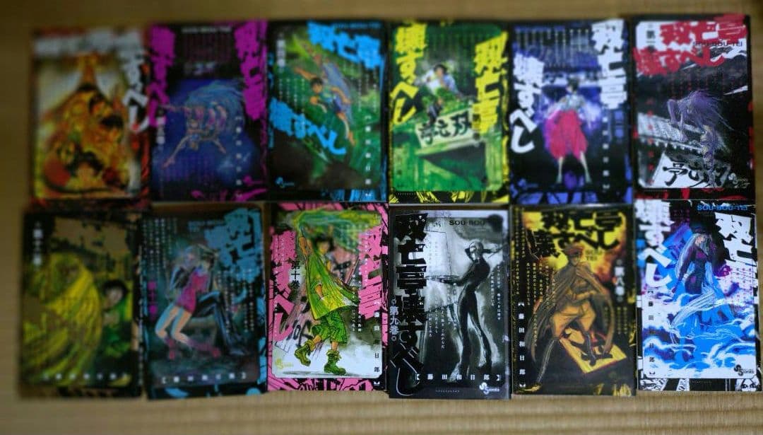 双亡亭壊すべし全巻セット