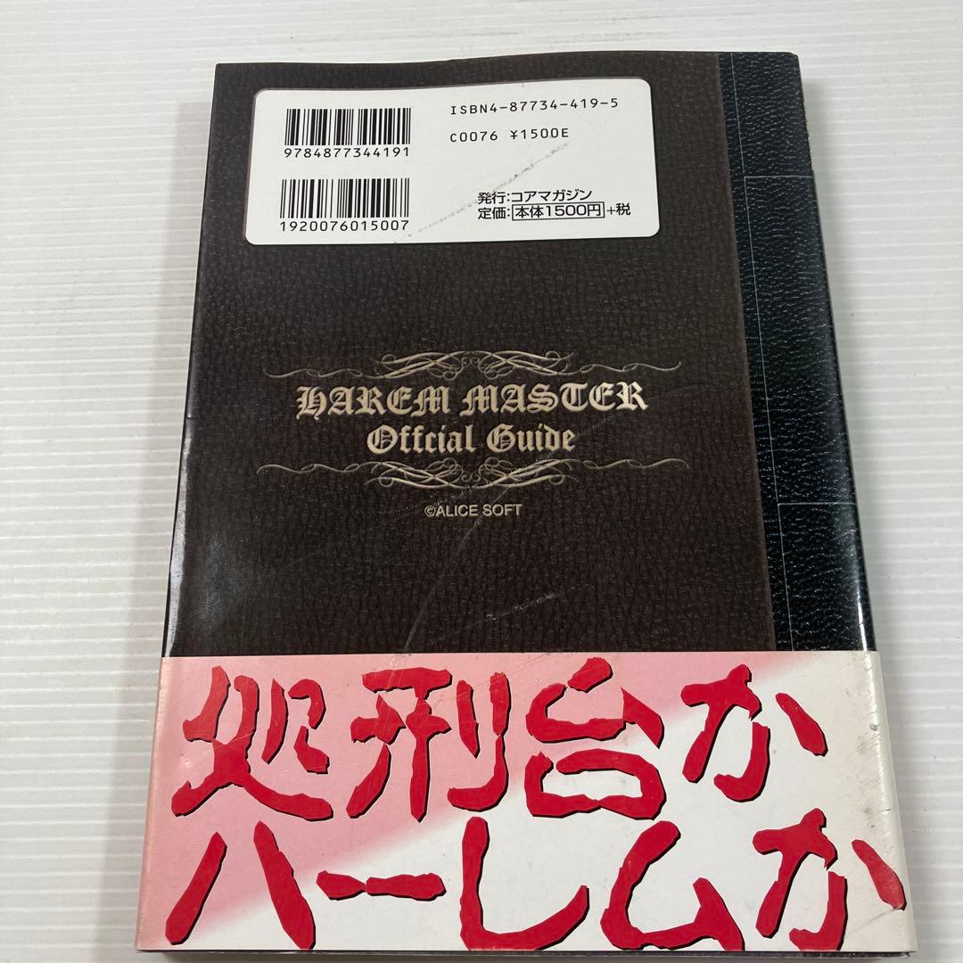 ハーレムマスターオフィシャルガイド