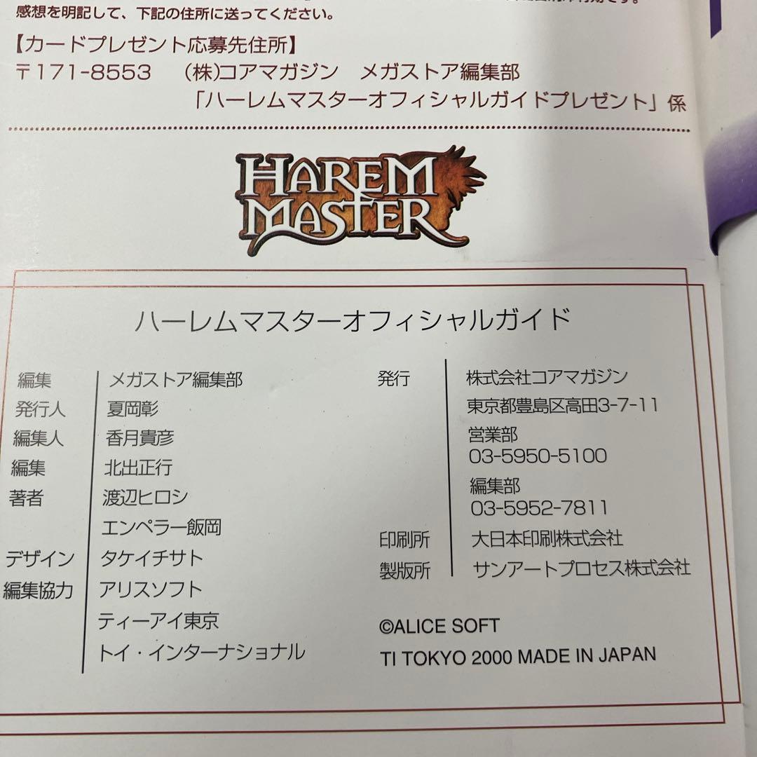ハーレムマスターオフィシャルガイド