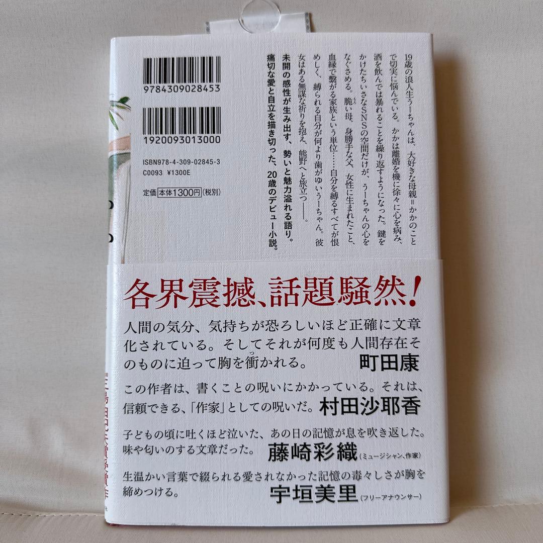 【初版】かか 宇佐見りん　美品