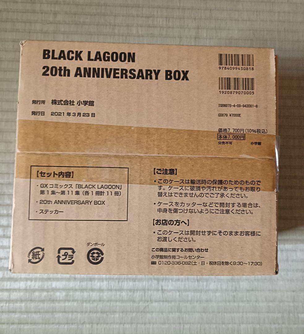 ブラックラグーン 20th ANNIVERSARY BOX