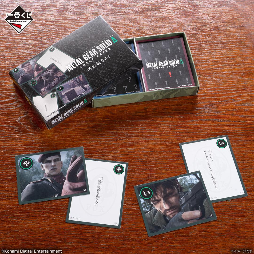 一番くじ　L GEAR SOLID メタルギアソリッド　A・C・D賞