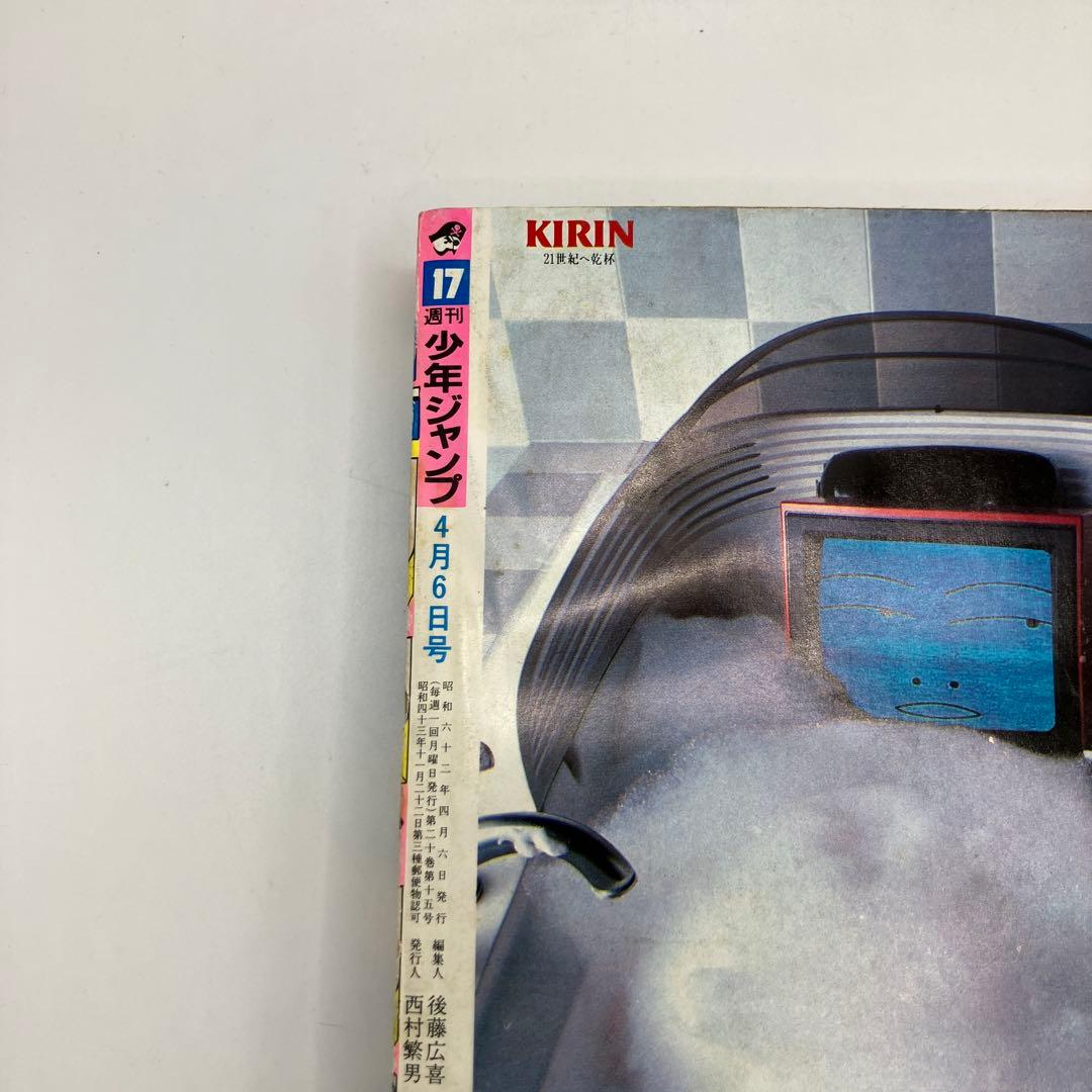 1987年　週刊少年ジャンプ 17号 ドラゴンボール