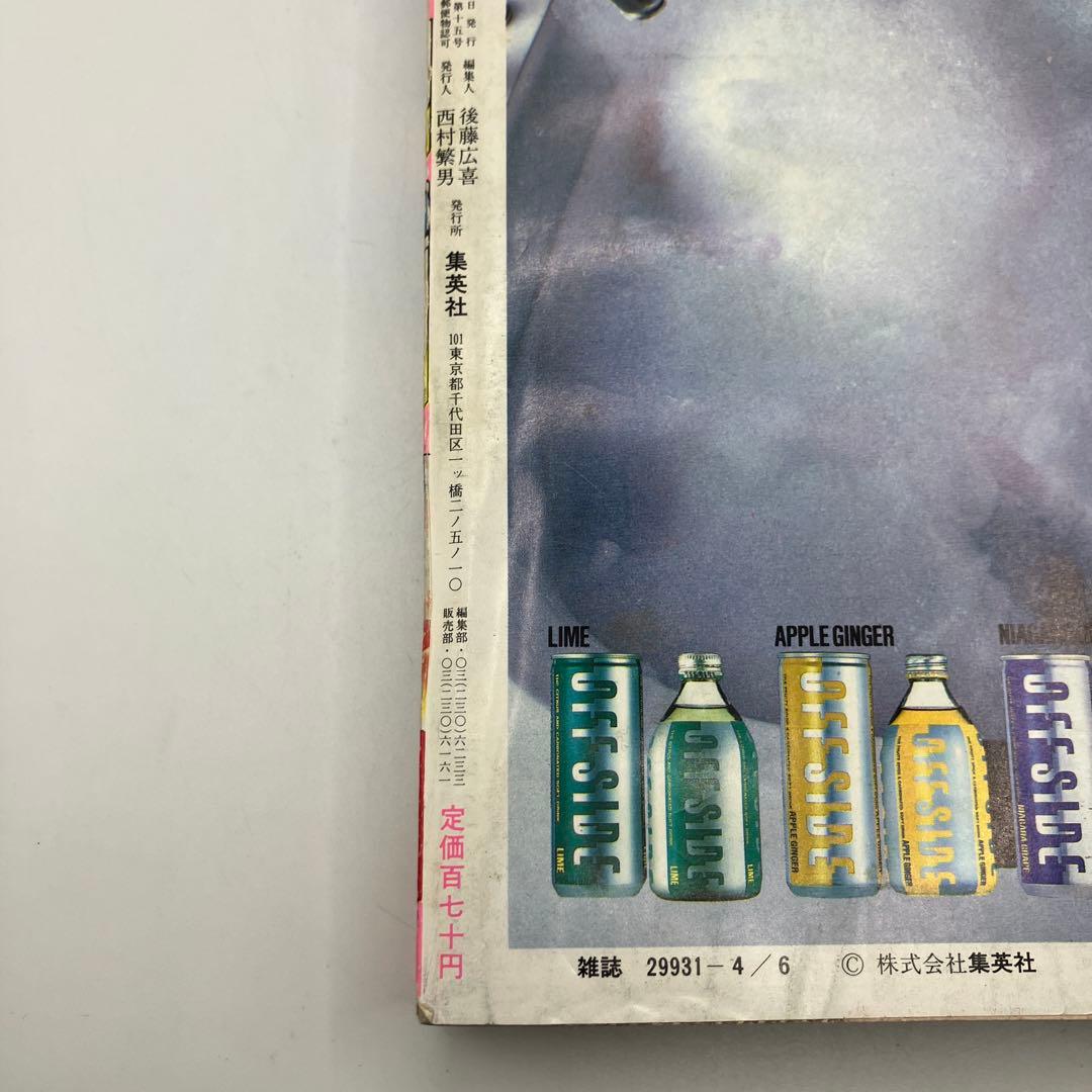 1987年　週刊少年ジャンプ 17号 ドラゴンボール
