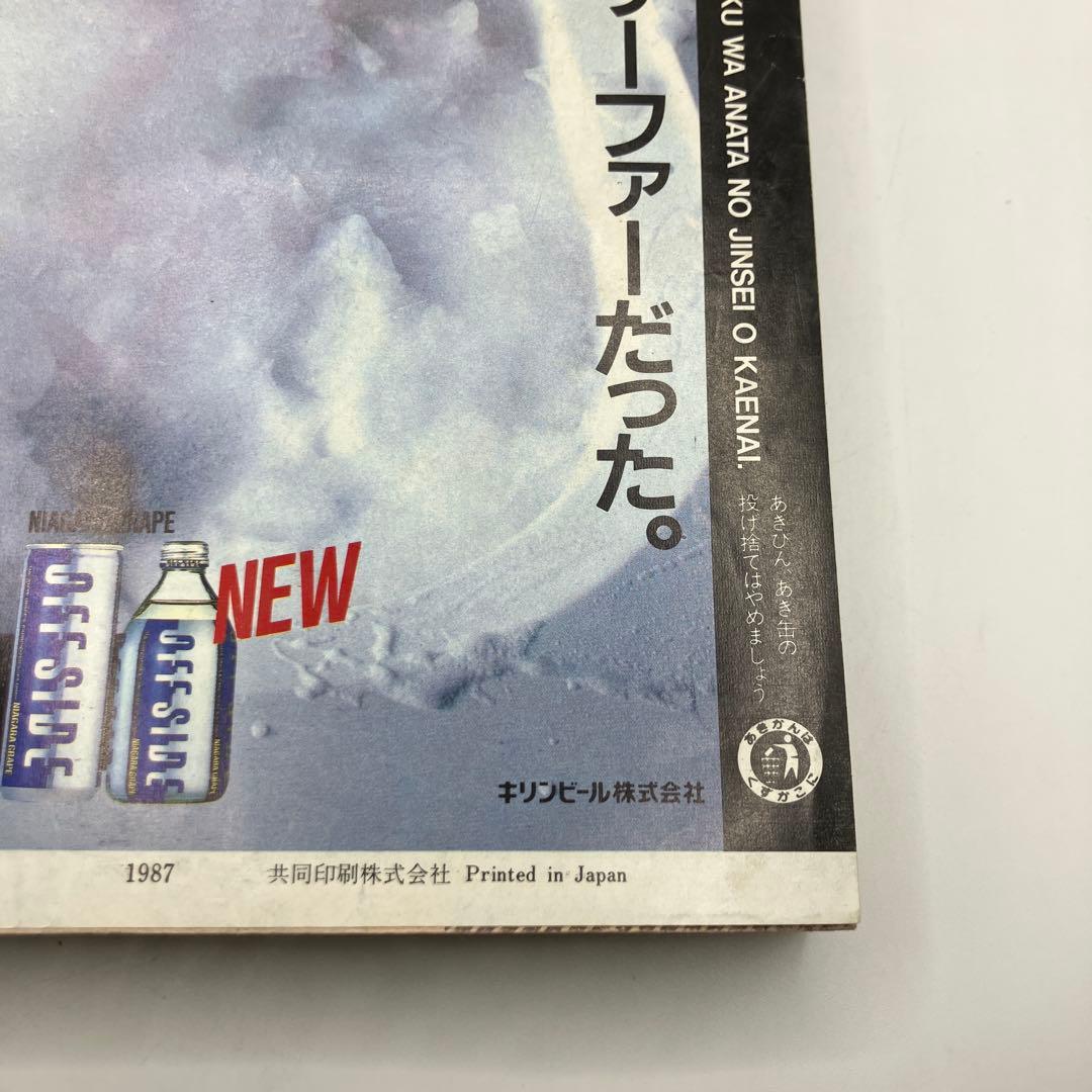 1987年　週刊少年ジャンプ 17号 ドラゴンボール