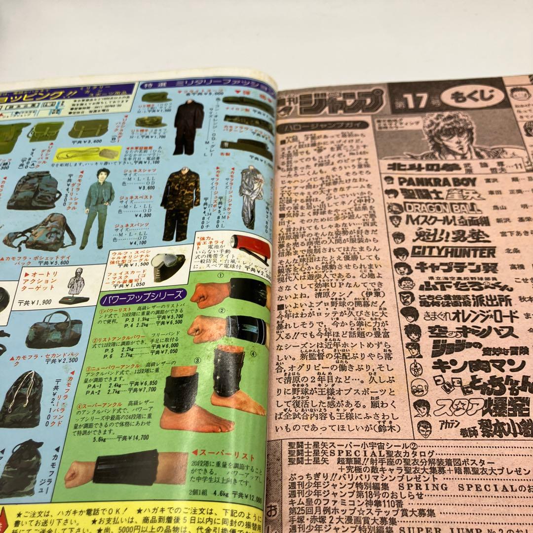 1987年　週刊少年ジャンプ 17号 ドラゴンボール