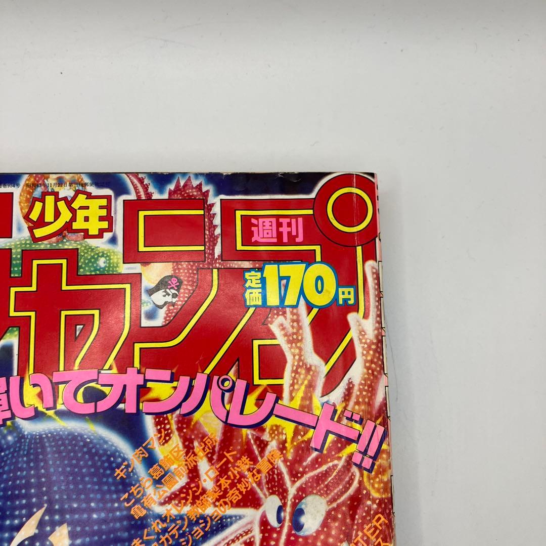 1987年　週刊少年ジャンプ 17号 ドラゴンボール