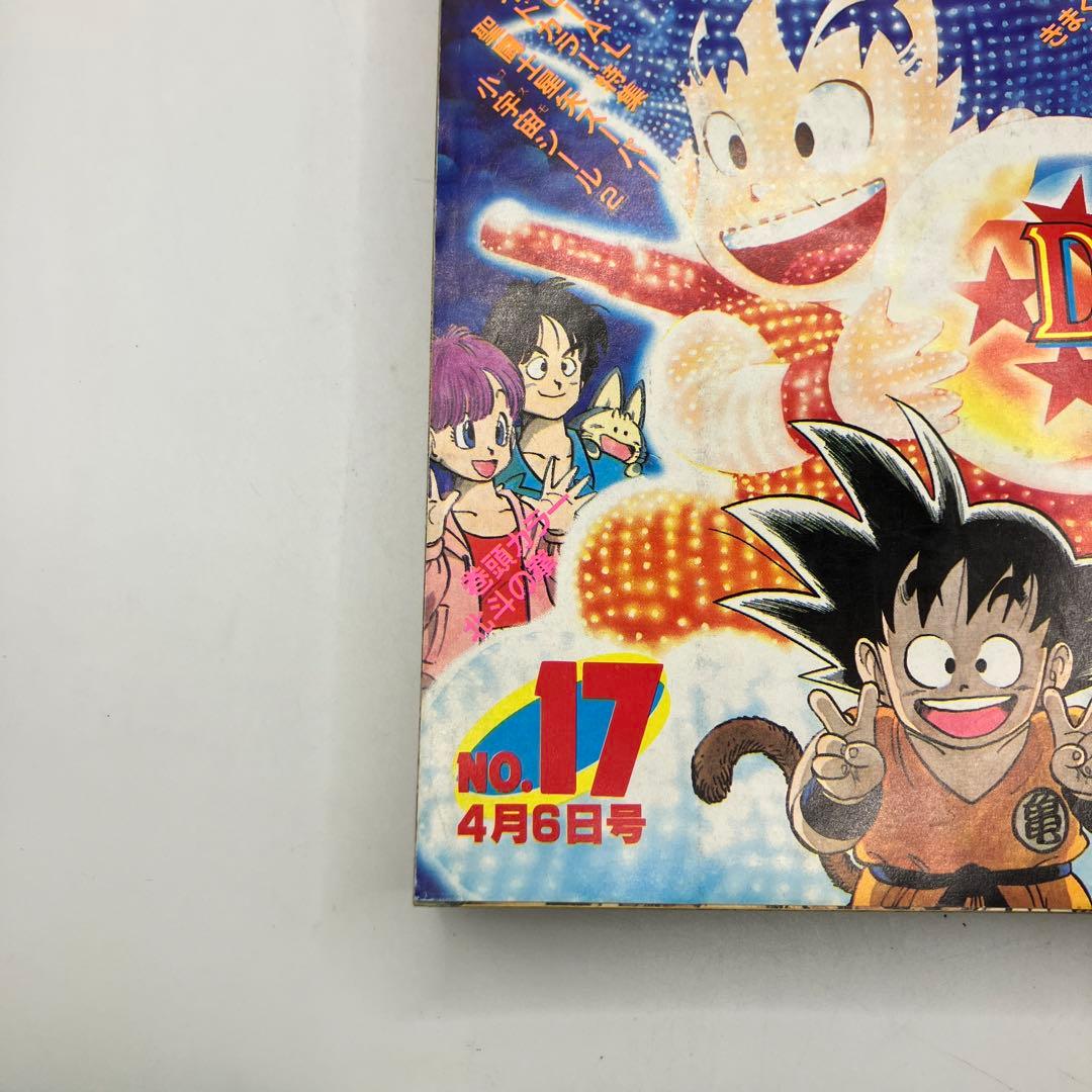 1987年　週刊少年ジャンプ 17号 ドラゴンボール