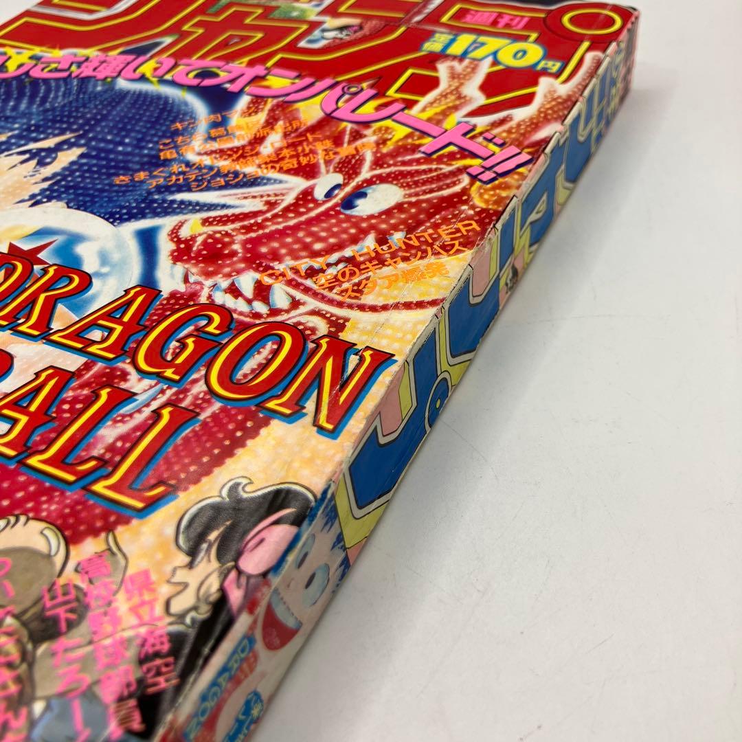1987年　週刊少年ジャンプ 17号 ドラゴンボール