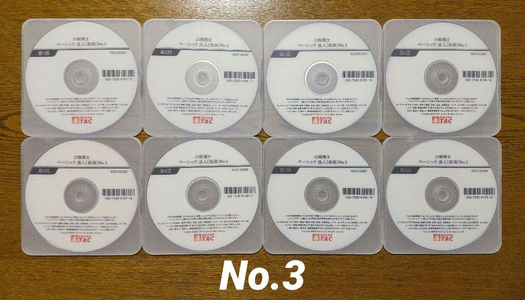 TAC 法人税法 DVD 税理士講座
