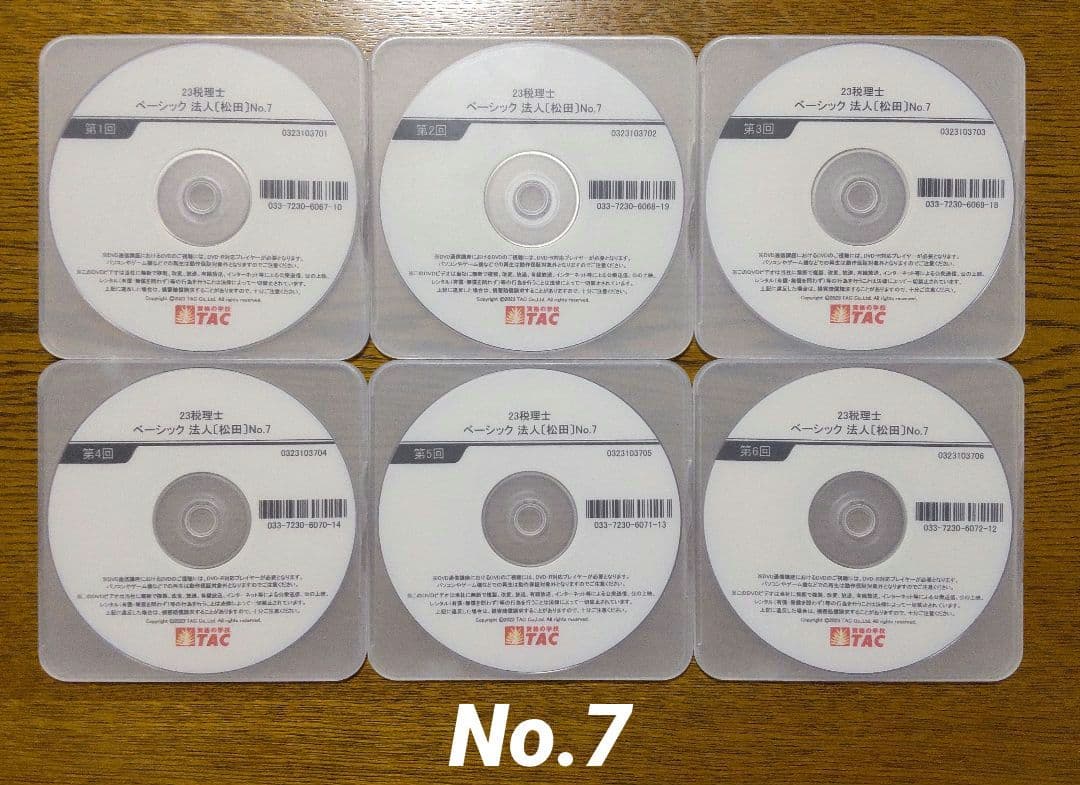 TAC 法人税法 DVD 税理士講座
