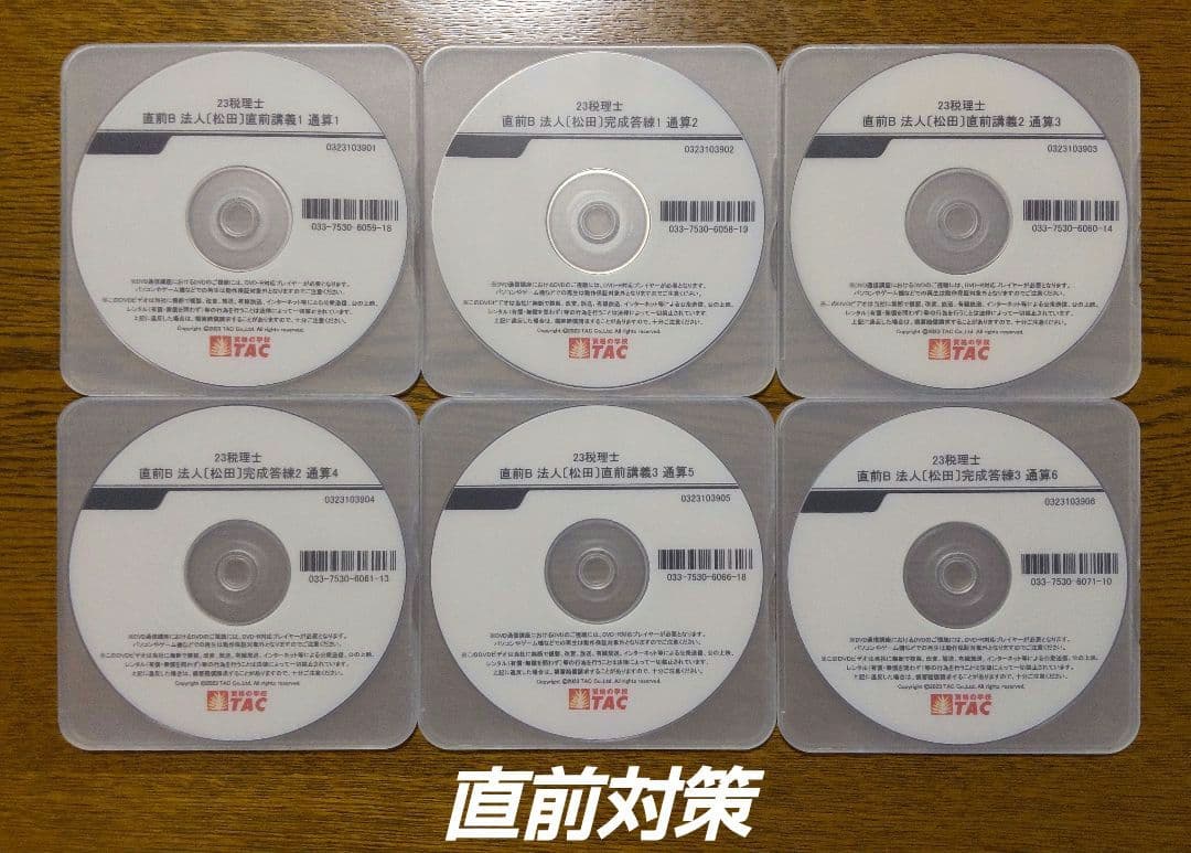 TAC 法人税法 DVD 税理士講座