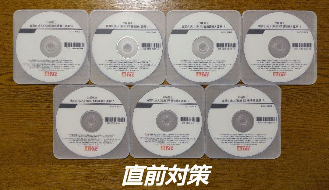 TAC 法人税法 DVD 税理士講座