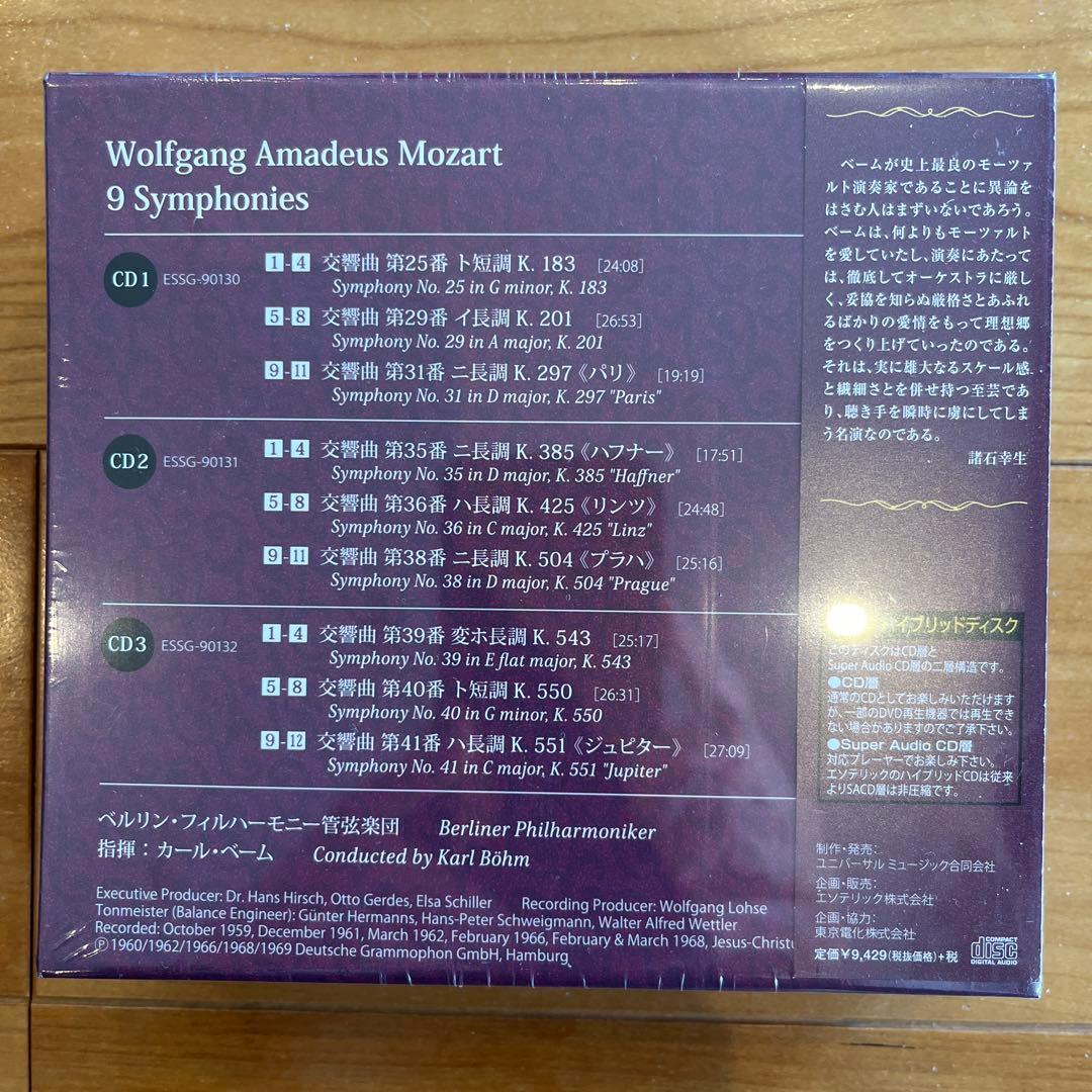 エソテリックCD モーツァルト　後期交響曲集　カール・べーム指揮　ベルリンフィル