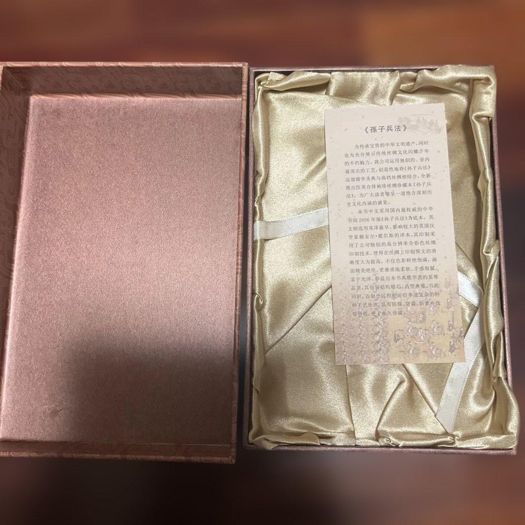孫子兵法 中国古典シリーズ、布でできた本、切手付き