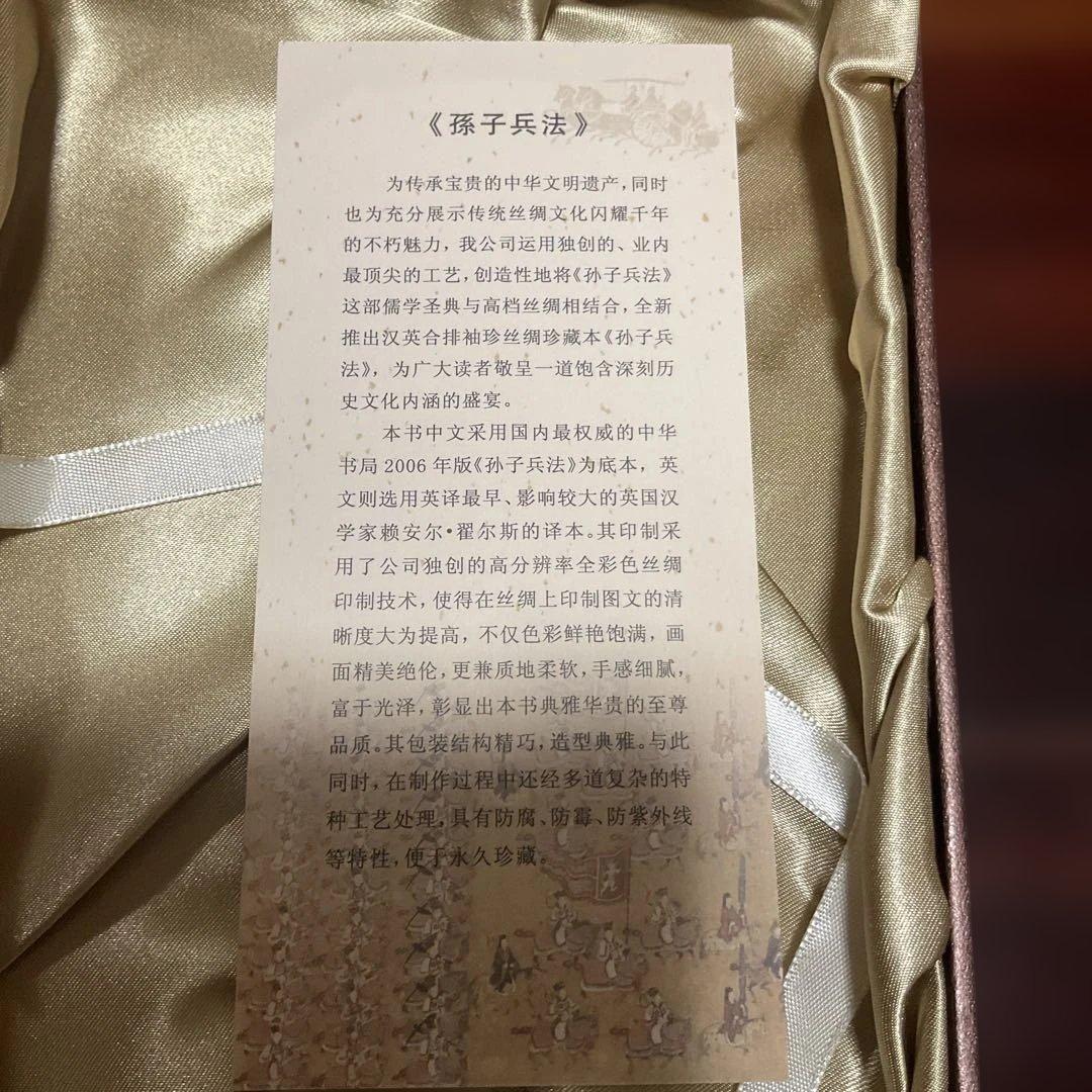 孫子兵法 中国古典シリーズ、布でできた本、切手付き