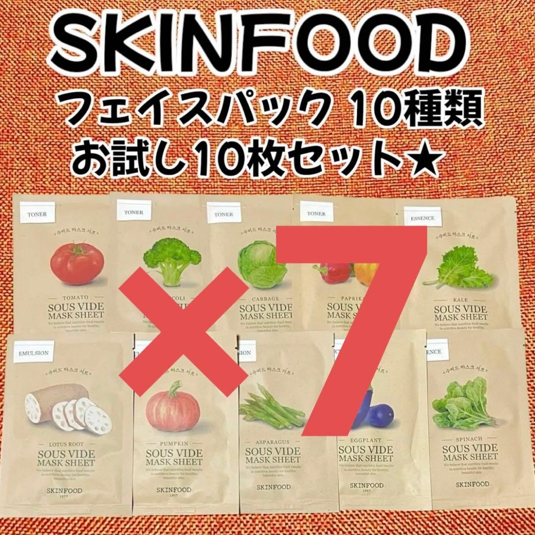 3/3 まとめページ★スキンフード シートマスク 10種類 7セット