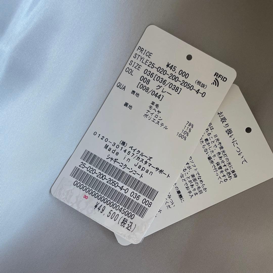 スピックアンドスパン　シャギーコクーンコート　　36