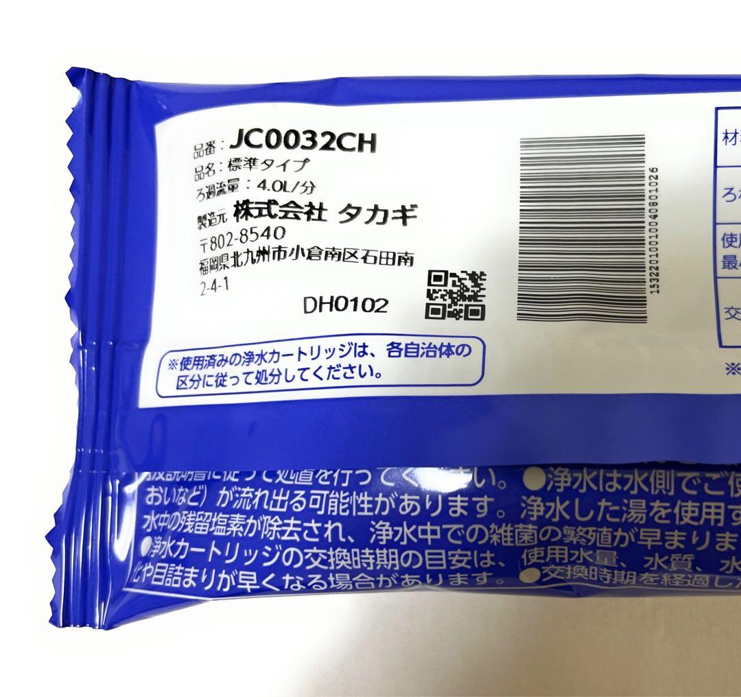 【新品未開封4本セット！】タカギ 浄水器 交換カートリッジ JC0032CH