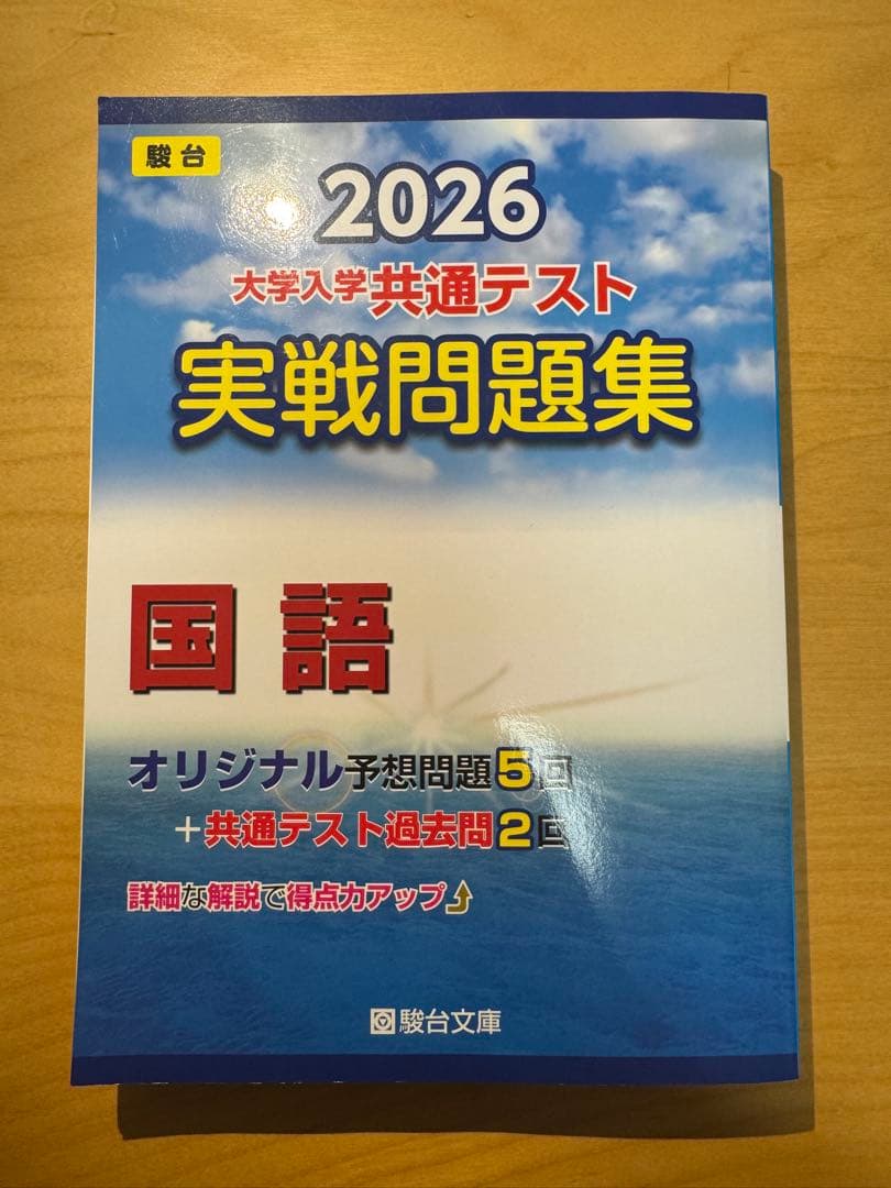2026 大学入学共通テスト 実戦問題集9冊セット