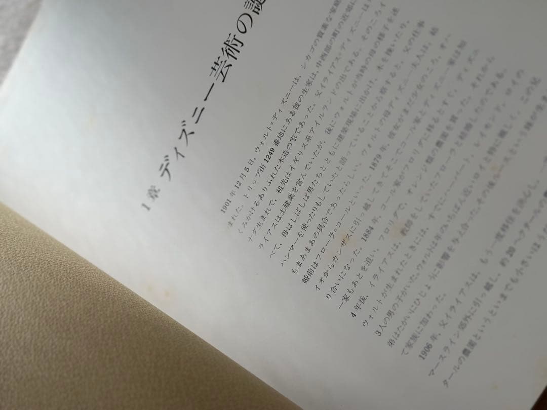講談社　ディズニーの芸術 THE ART OF WALT DISNEY