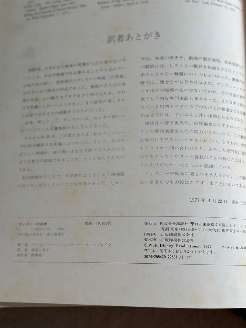 講談社　ディズニーの芸術 THE ART OF WALT DISNEY