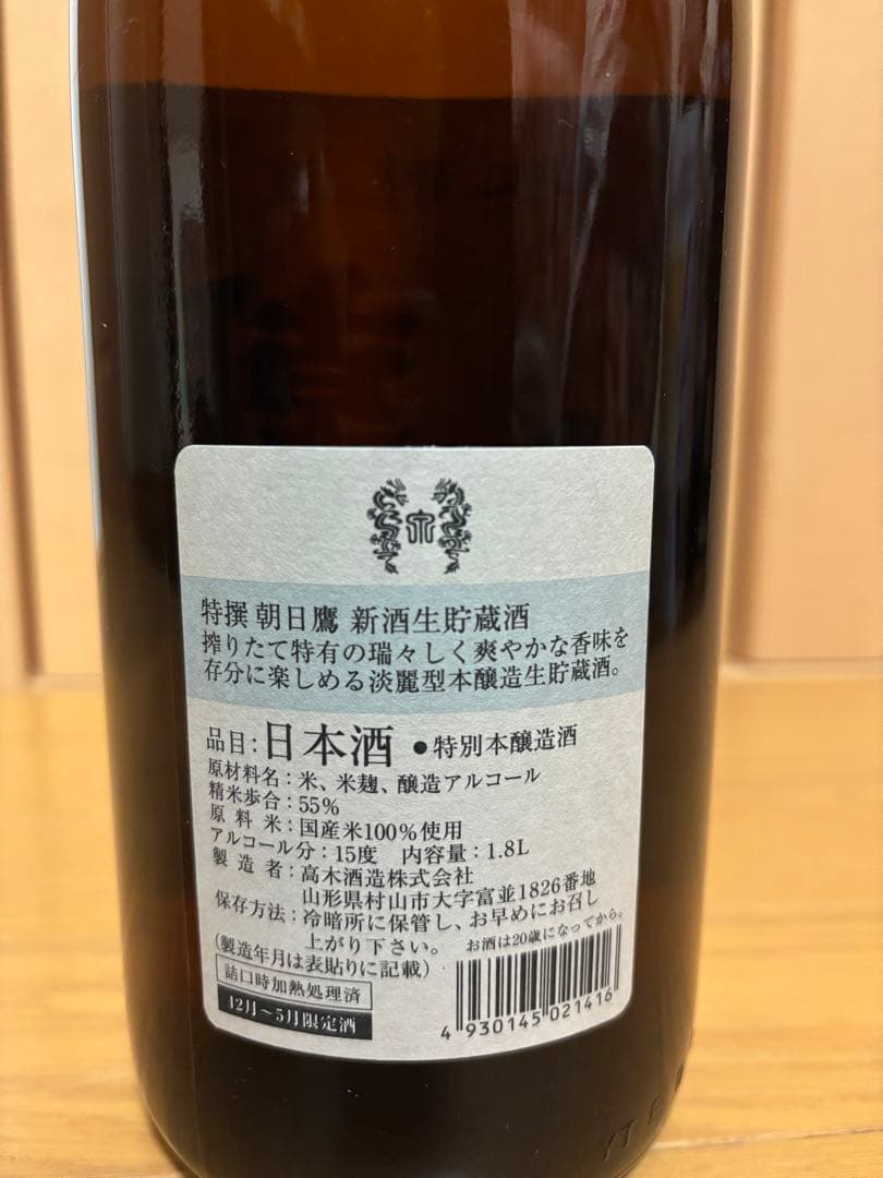 朝日鷹　高木酒造　1.8l 特別本醸造酒