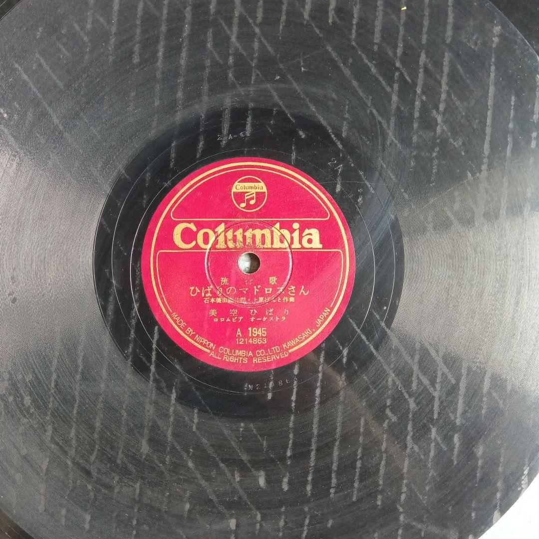 SPレコード 美空ひばり セット