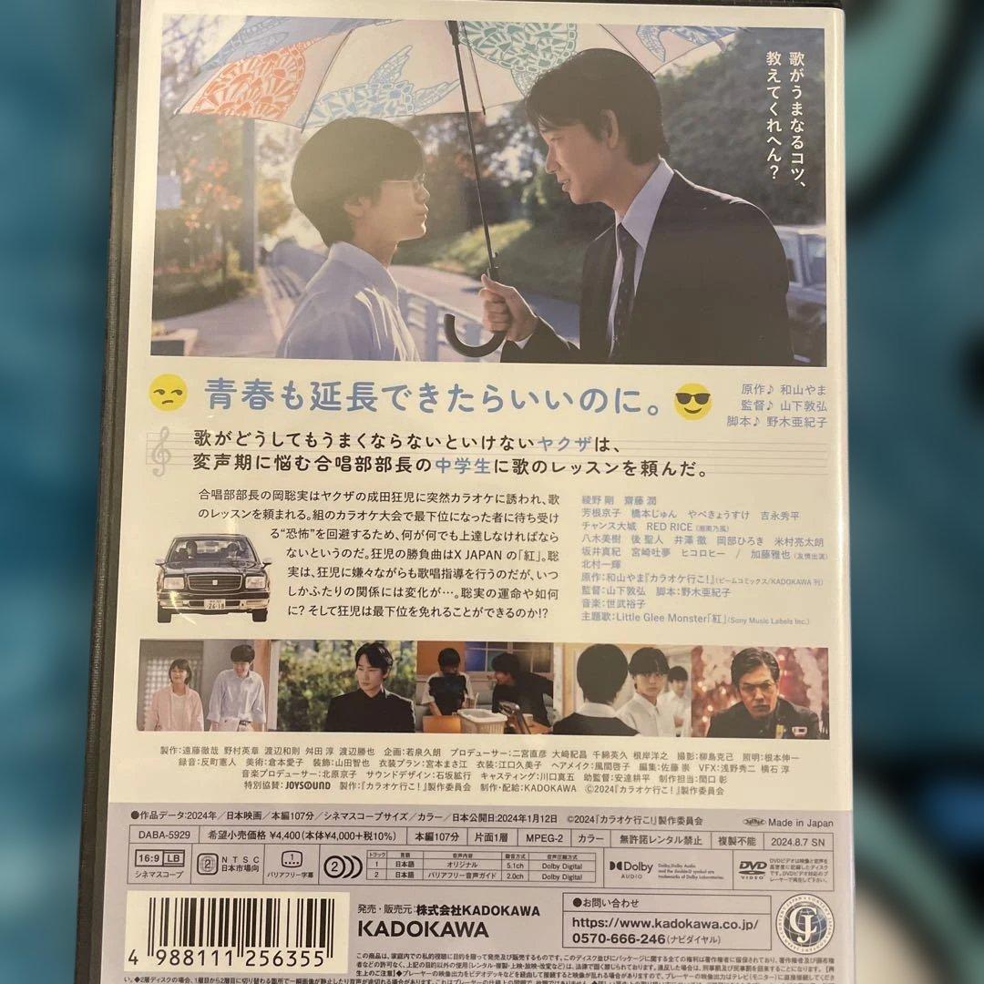 カラオケ行こ! DVD