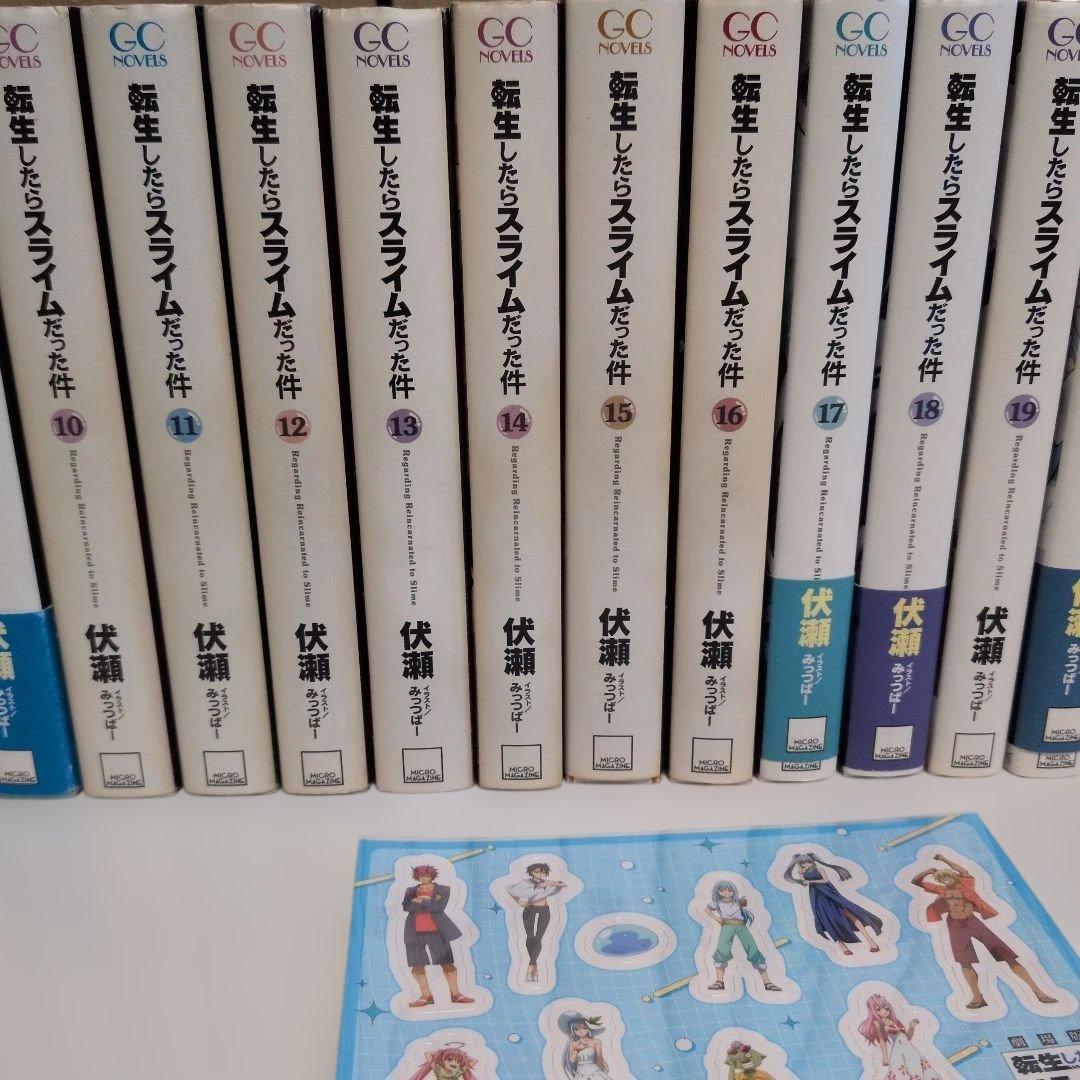 転生したらスライムだった件 完結全23巻+番外編 オマケ付き