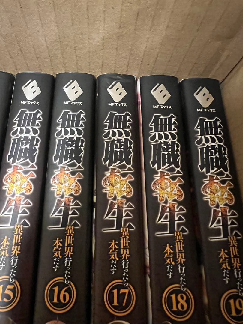 無職転生　理不尽な孫の手　全巻セット 1巻〜26巻