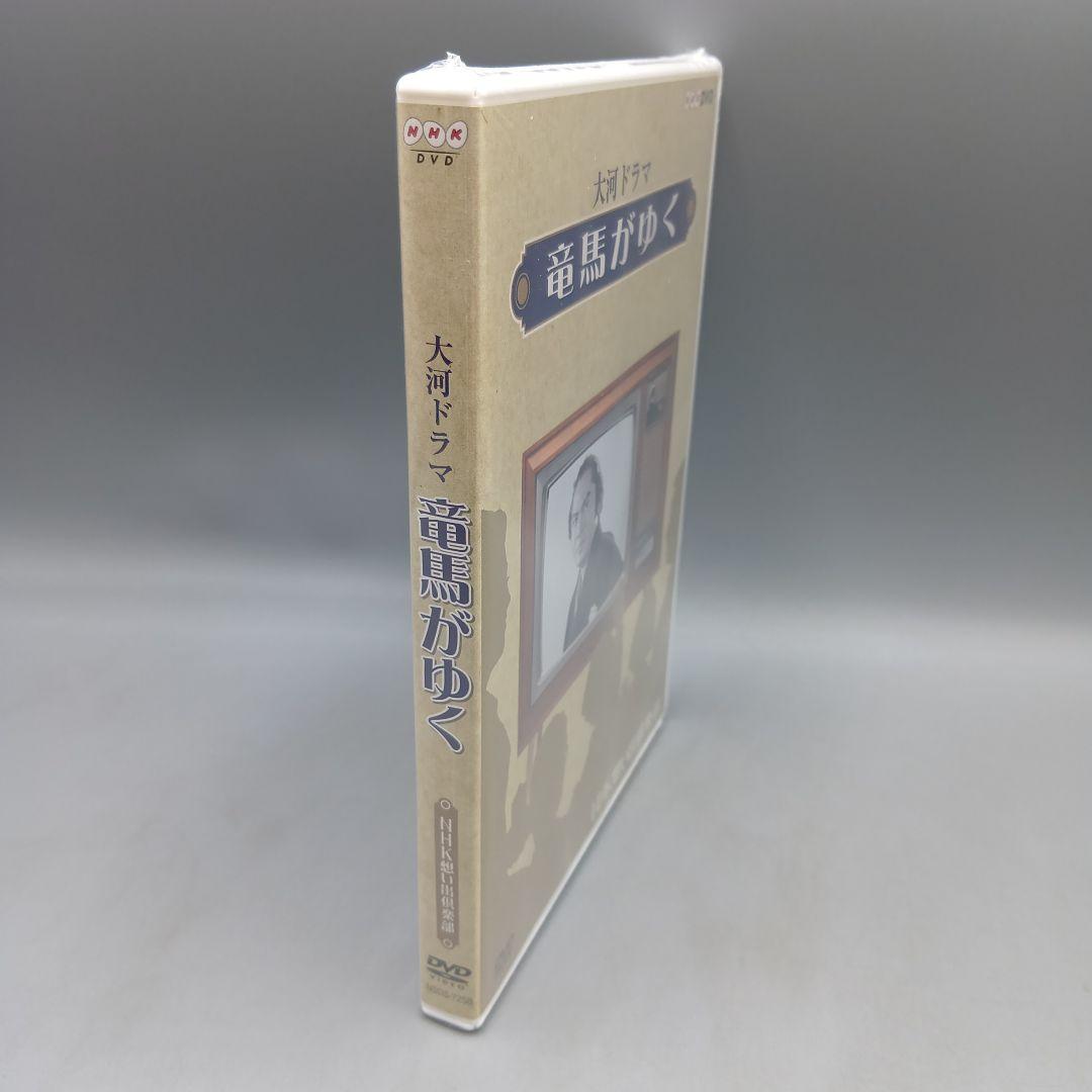 ① 未開封DVD 大河ドラマ 竜馬がゆく NHKスクエア限定
