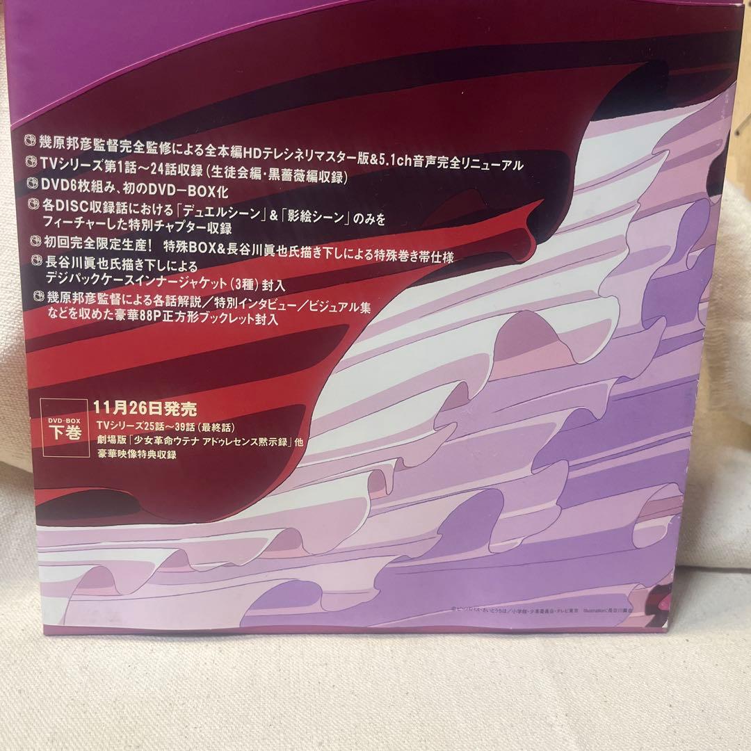 少女革命ウテナDVD-BOX 上巻 下巻〈初回限定生産〉