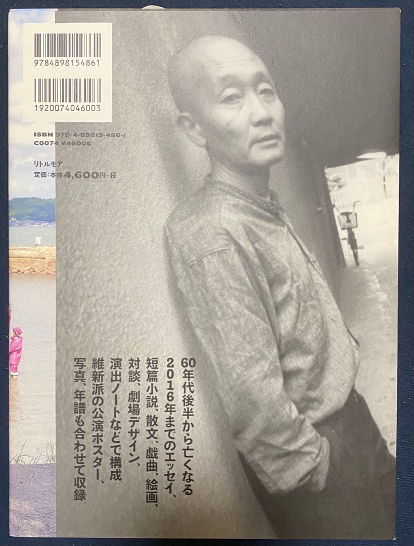 維新派　松本雄吉　アマハラCD