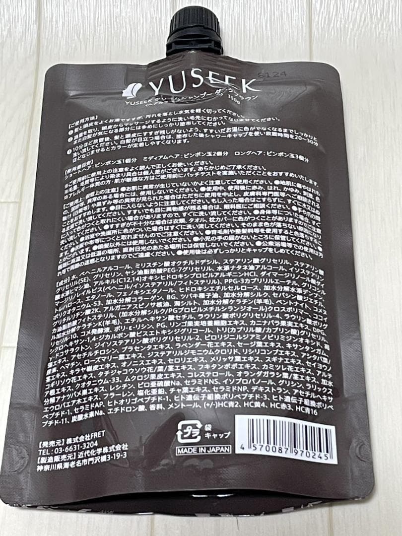 【YUSEEK】クリームシャンプー ダークブラウン 2個セット