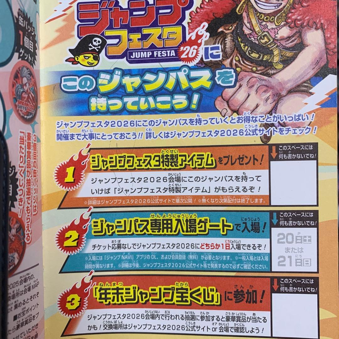 ジャンプ ビクトリーパスポート 2冊　ジャンプビクトリーカーニバル