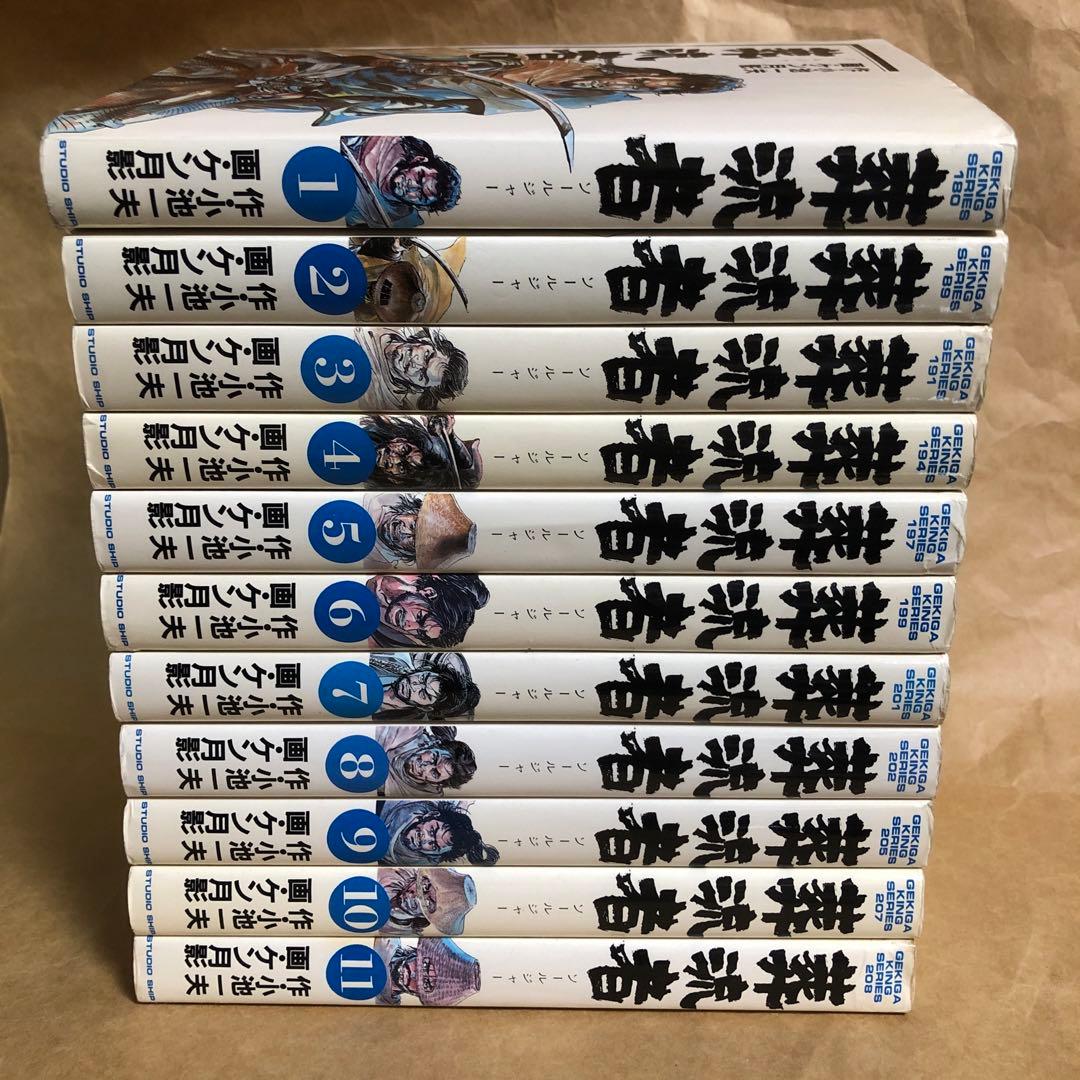 【全巻初版】葬流者 ソルジャー 全11巻 全巻セット ケン月影