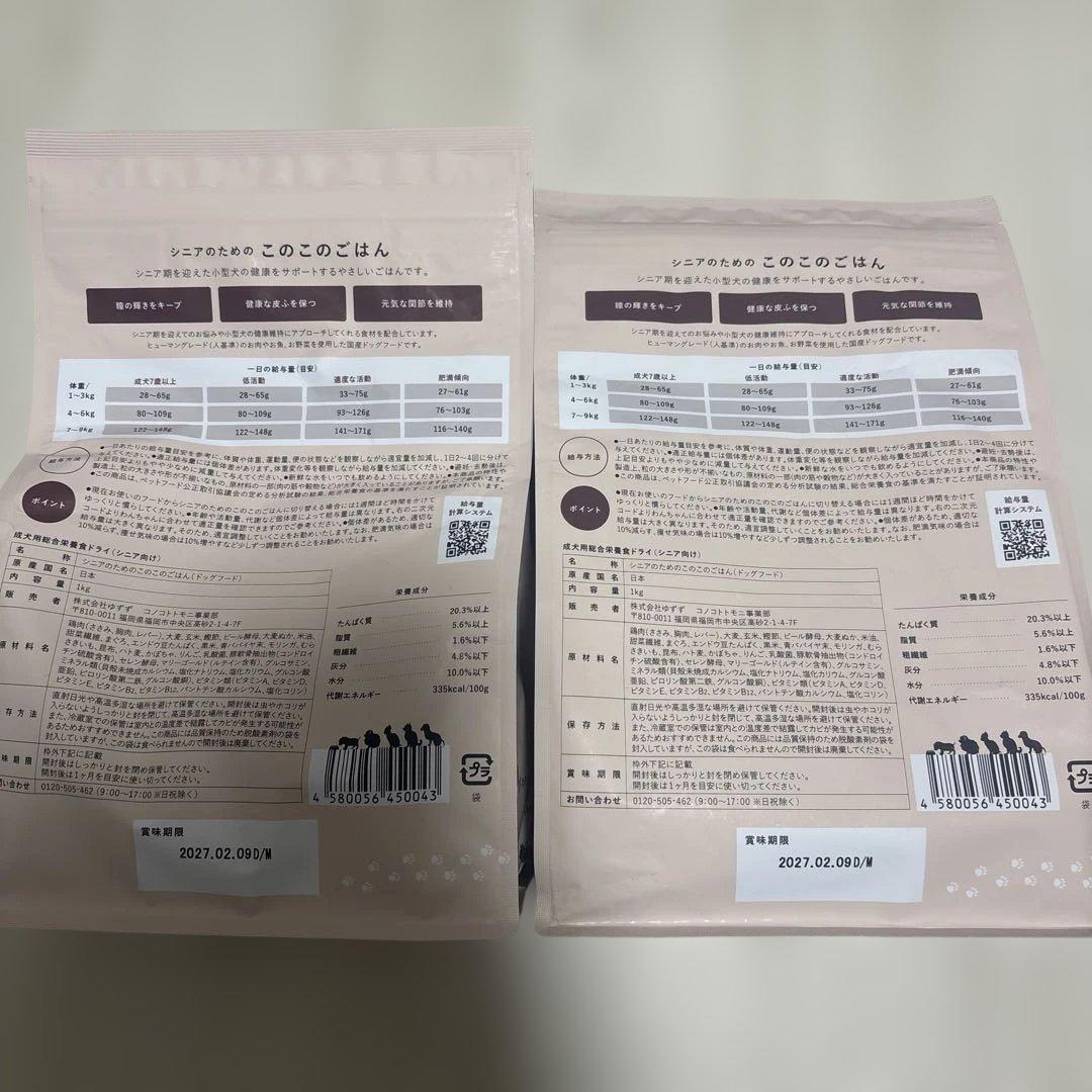 シニアのための このこのごはん (ドッグフード)1kg