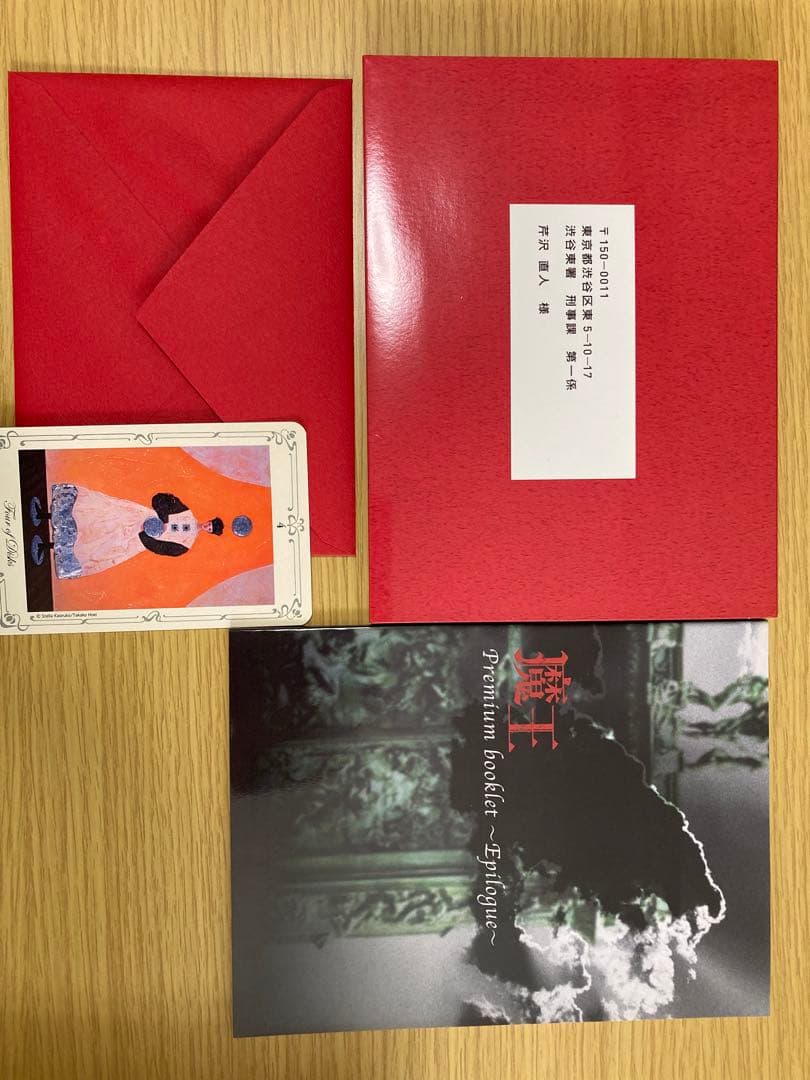 魔王DVD-BOX 8枚組　初回生産1,000BOX限定 タロットカード1枚封入