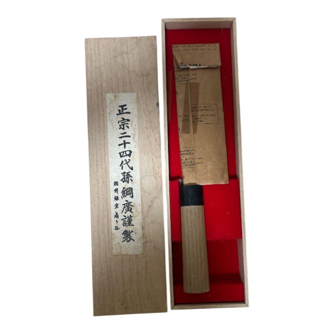 綱廣作 黒打ち 菜切包丁 桐箱付 和包丁