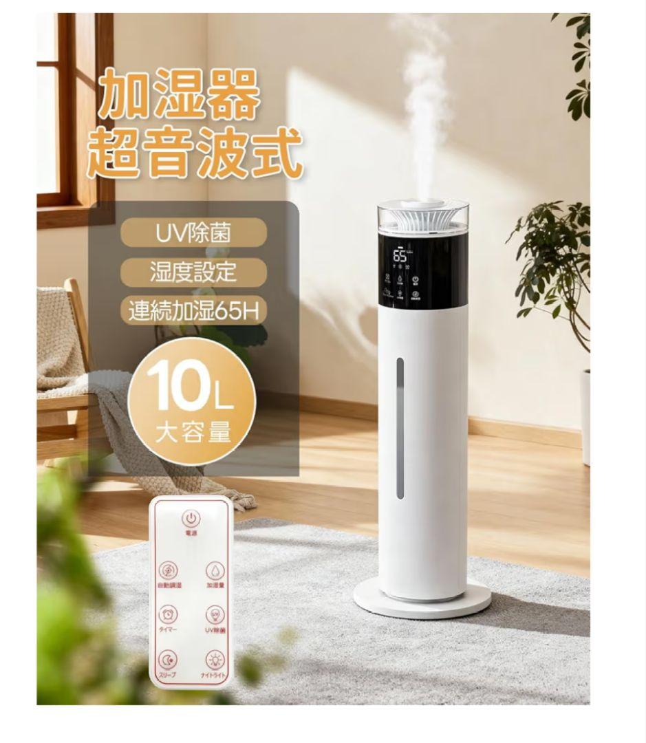 新品⭐️加湿器 大容量 超音波式10L　UVライト除菌・自動湿度調整タワー型
