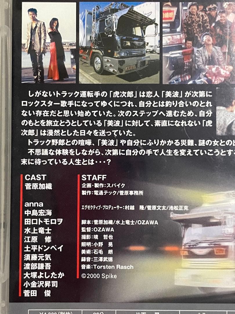 DVD デコトラ外伝 男人生夢一路　菅原文太／菅原加織　レンタル　邦画