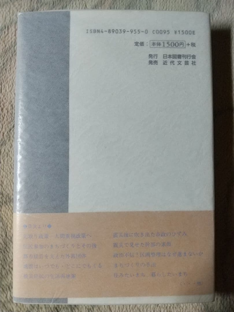 神戸のまちづくり、その光と影