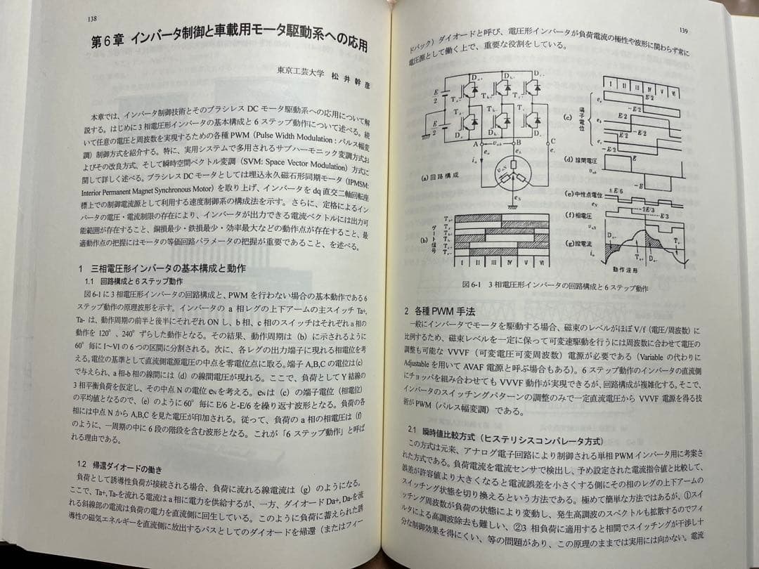 車載用モータとその制御・応用～HEV、EV化に向けた〜